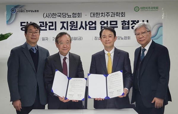 (왼쪽부터)대한치주과학회 양승민 총무이사, 김광원 한국당뇨협회장, 계승범 대한치주과학회장, 한국당뇨협회 임영배 총무이사.