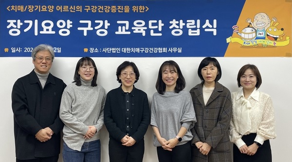 (왼쪽부터) 임지준 치구협회장, 정주아 총무(따뜻한치과병원 총괄실장), 서혜원 공동단장, 장효숙 공동단장. 한화진 부단장 (건국대학교 교육대학원 겸임교수), 강윤정 부단장 (한양여대 치위생과 외래교수)