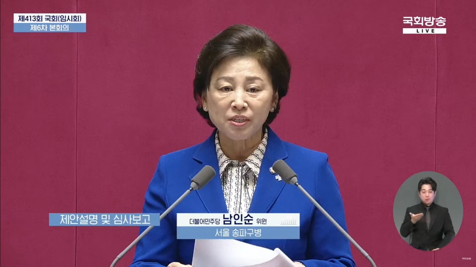 남인순 국회의원이 29일 국회 본회의에서 「지역돌봄법안」등에 대해 제안설명을 하고 있는 모습. [국회 방송 캡쳐]