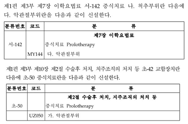 보건복지부 고시 제2024 - 110호
