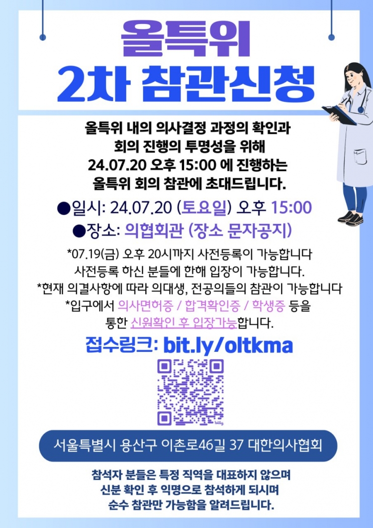 사진은 올특위 2차 참관 신청 포스터.