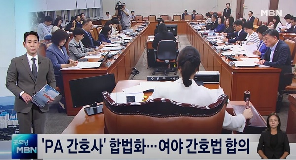 여야 정치권이 22대 국회에서 다시 발의된 간호법 제정안을 오늘 오후 열리는 국회 본회의에서 처리할 방침으로 알려지면서 의료계가 크게 반발하고 있다. [출처:MBN 뉴스 화면 캡쳐]