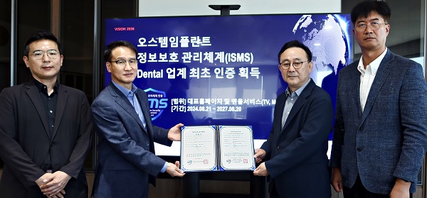 (왼쪽부터)오스템임플란트 최치형 IT인프라기획팀장, 손준배 OW개발총괄연구소장, 김해성 대표이사, 김태용 정보시스템연구소장.