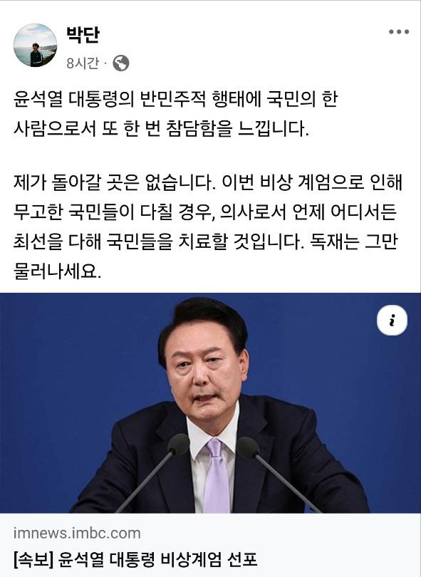 박단 대전협 비대위원장 페이스북 갈무리