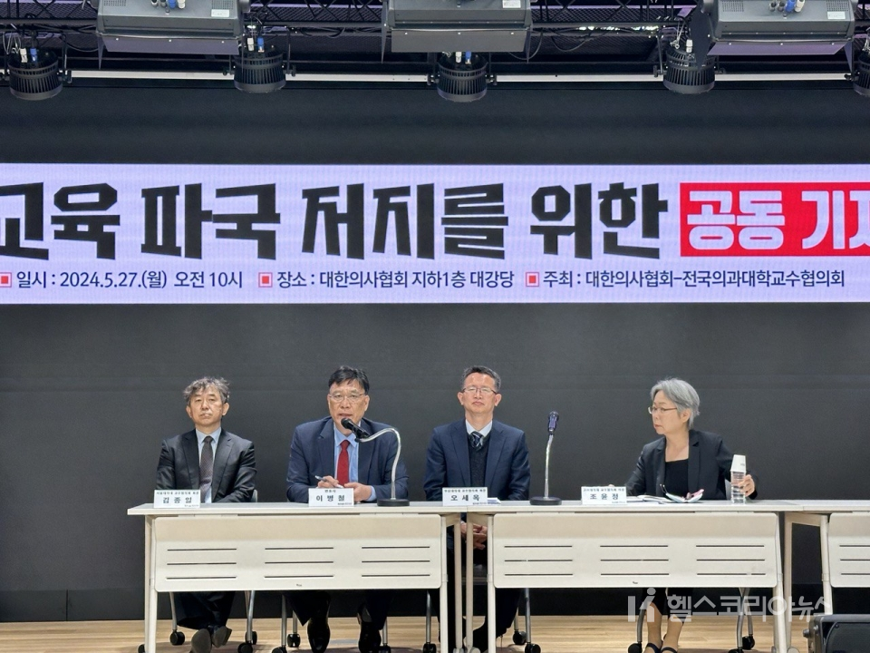 전국의과대학교수협의회(전의교협)와 대한의사협회가 27일 오전 10시 대한의사협회 지하 1층 대강당에서 공동 기자회견을 갖고 있다. [2024.05.27] 