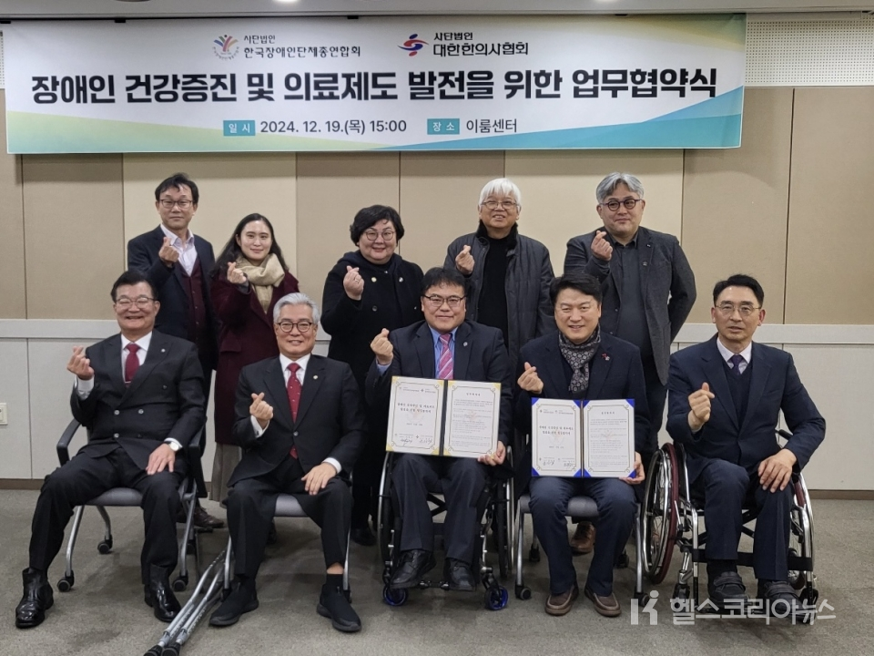 윤성찬 대한한의사협회장(앞줄 오른쪽에서 두번째)과 이영석 한국장애인단체총연합회 상임대표(앞줄 가운데)가 업무 협약식에서 기념사진을 담고 있다. [2024.12.19]
