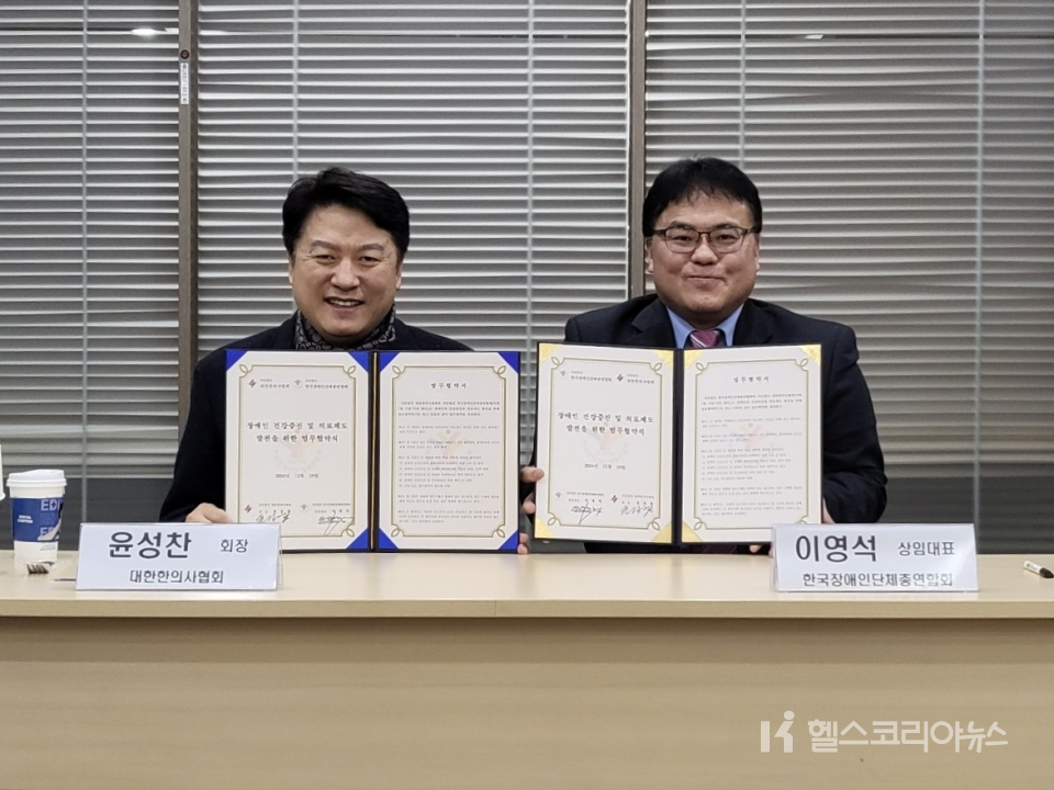 윤성찬 대한한의사협회장(사진 왼쪽)과 이영석 한국장애인단체총연합회 상임대표가 업무 협약식에서 기념사진을 담고 있다. [2024.12.19]