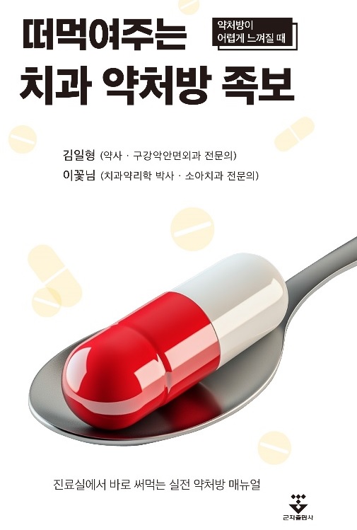 △저자: 김일형, 이꽃님 △페이지: 260p △정가: 8만원 △구입: 군자출판사 www.koonja.co.kr (tel: 031-943-1888)