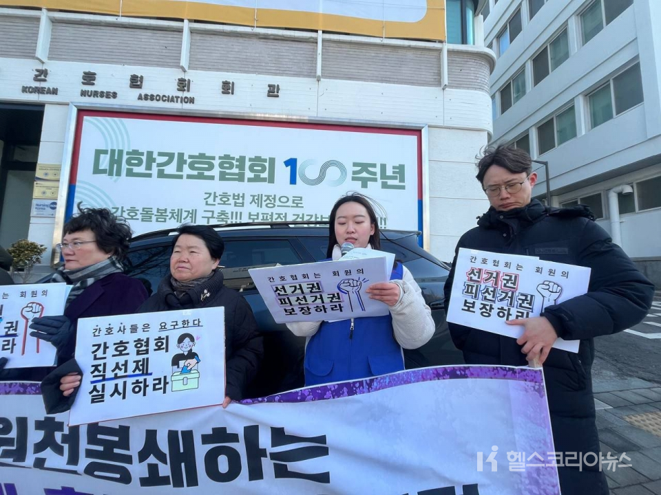 ‘건강권 실현을 위한 행동하는 간호사회’가 3일 오전 서울 중구 대한간호협회회관 앞에서 협회장 선거 직선제를 촉구하는 기자회견을 하고 있다. 회원들은 간호협회가 보건의료 단체 중 유일하게 간선제로 조직의 대표(회장)를 선출하고 있어 회원들의 정당한 권리가 침해받고 있다고 주장했다. 2025.02.03.