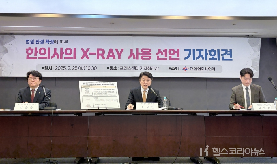 대한한의사협회 윤성찬 회장(가운데)이 25일 프레스센터에서 ‘한의사의 X-ray 사용 선언’ 기자회견을 갖고 있다. 2025.02.25.