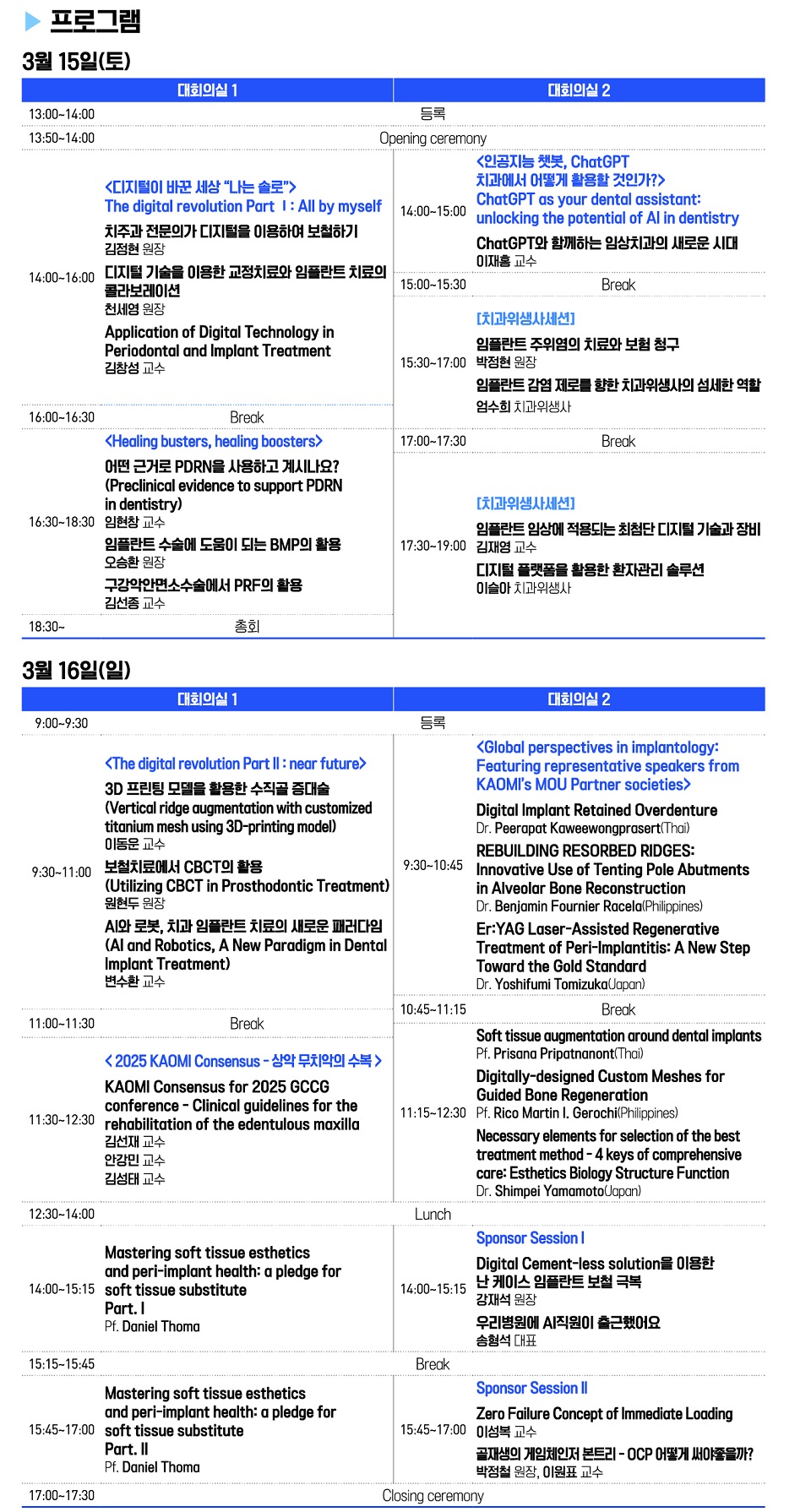 ‘제32회 KAOMI 춘계국제종합학술대회-iAO2025’ 학술 프로그램<br>