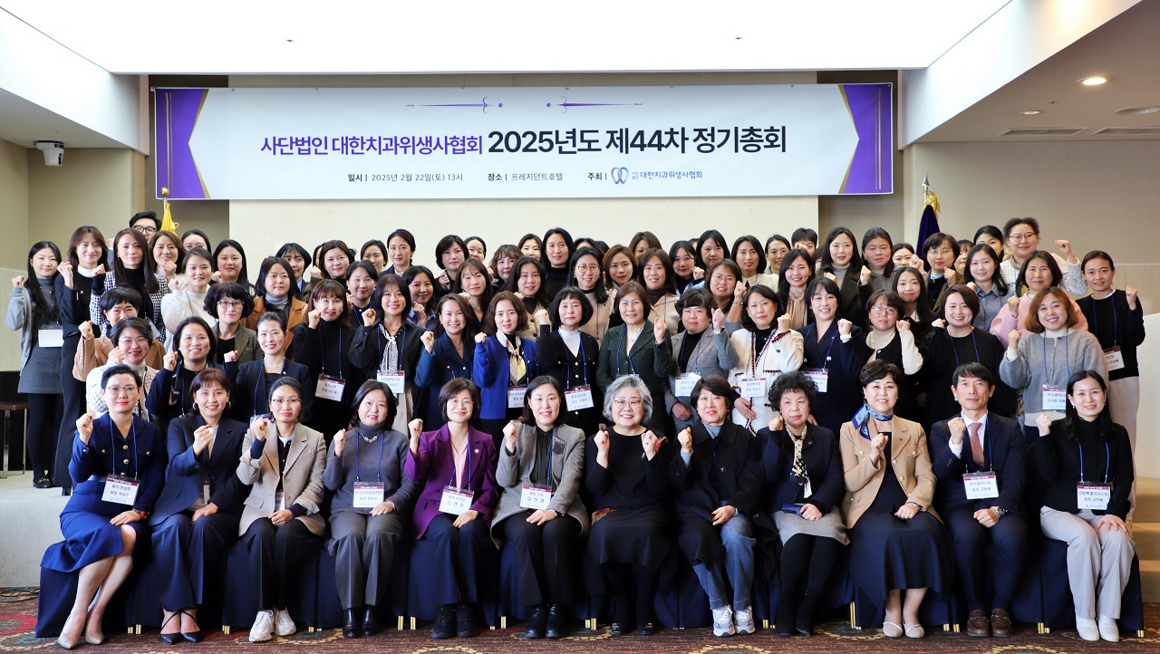 대한치과위생사협회 제44차 정기총회<br>
