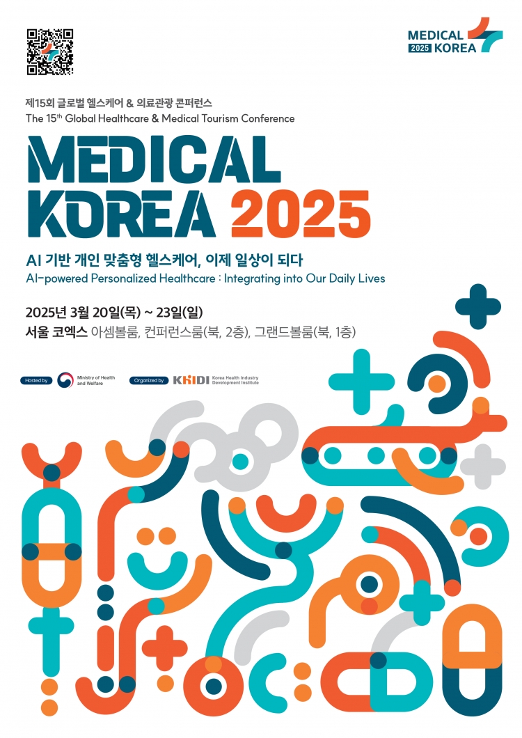 메디컬코리아 2025 행사 포스터