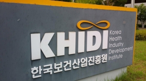 한국보건산업진흥원
