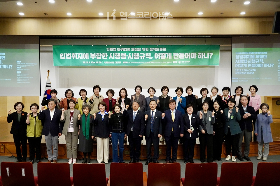 10일 국회도서관 대강당에서 열린 ‘간호법 하위법령 제정을 위한 정책토론회’에서 참석자들이 기념 사진을 찍고 있다. 2025.04.10.