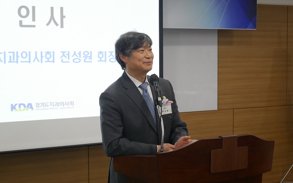 전성원 경기도치과의사회장