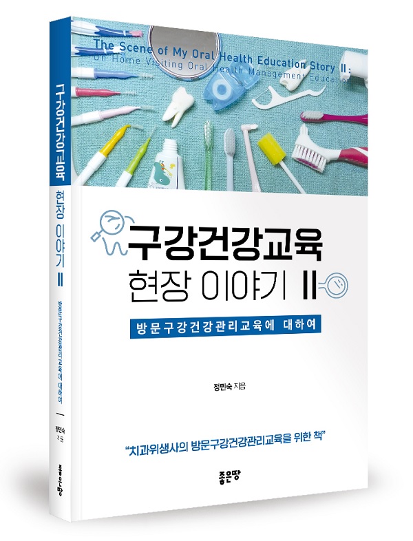 정민숙 지음, 좋은땅출판사, 276쪽, 2만원