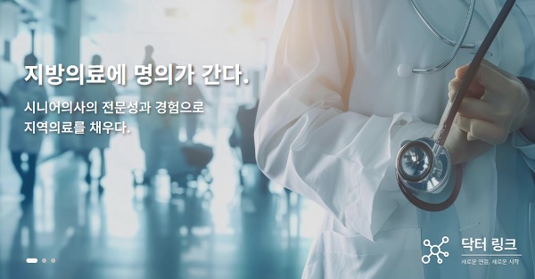 닥터링크 홈페이지 갈무리